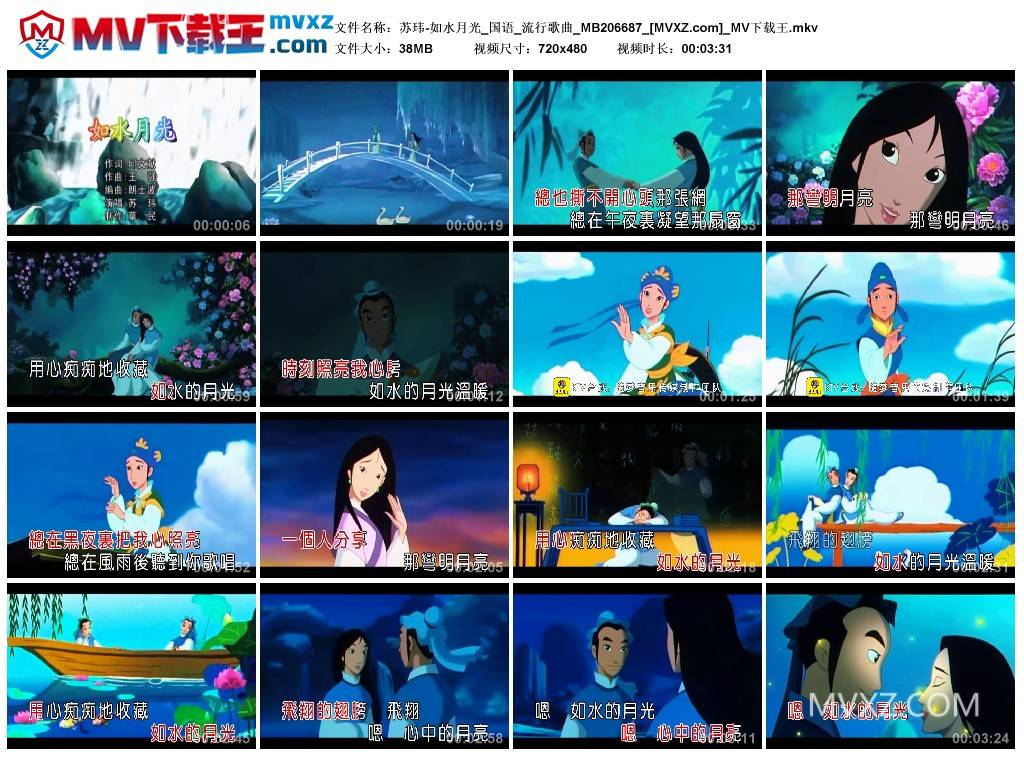 苏玮-如水月光_国语_流行歌曲_MB206687